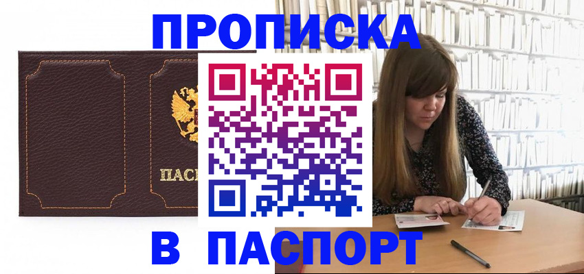 прописка для военкомата в Дивногорске